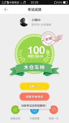 这次还不错 真心希望考试的时候也能这样