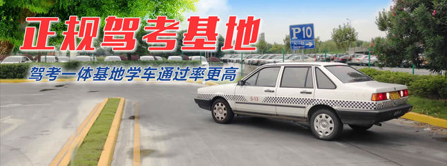 五汽驾校