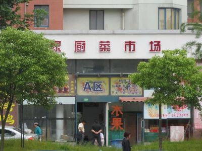 大华珐朵公馆 上海大华珐朵公馆配套实景图,样板间,效果图,户型图 上海网易房产