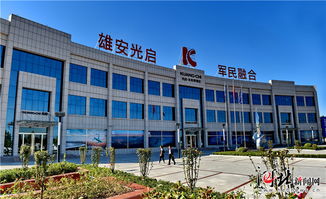 雄安新区 让125万群众有更多获得感