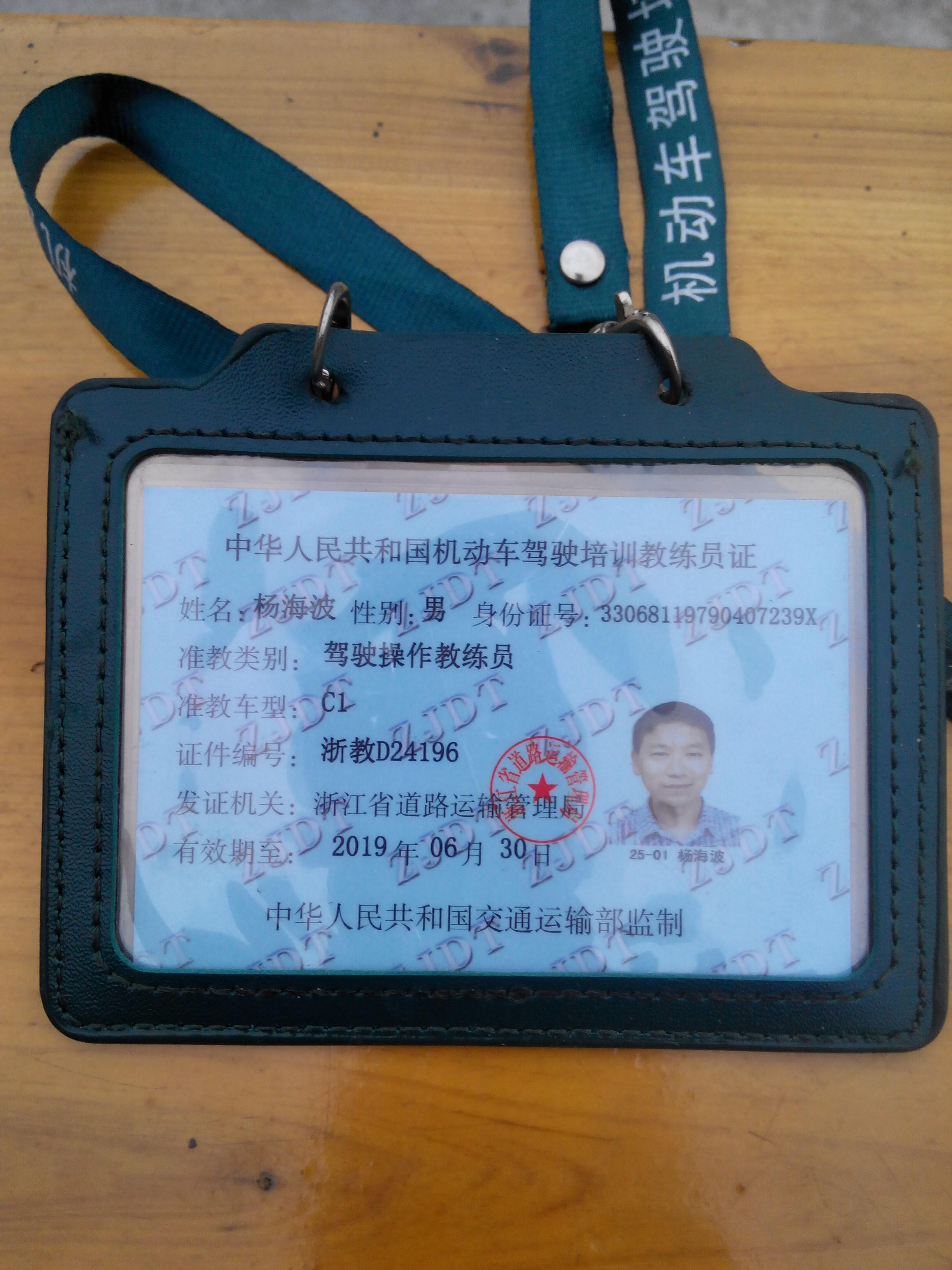 大华驾校_教练员_绍兴市区 袍江学车 驾驶证 考驾照
