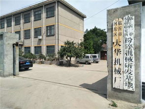 临沂市河东区大华机械厂