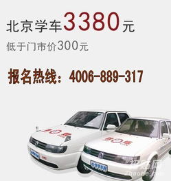 北京驾校90天快速拿本 众悦VIP课程与大华驾校解析