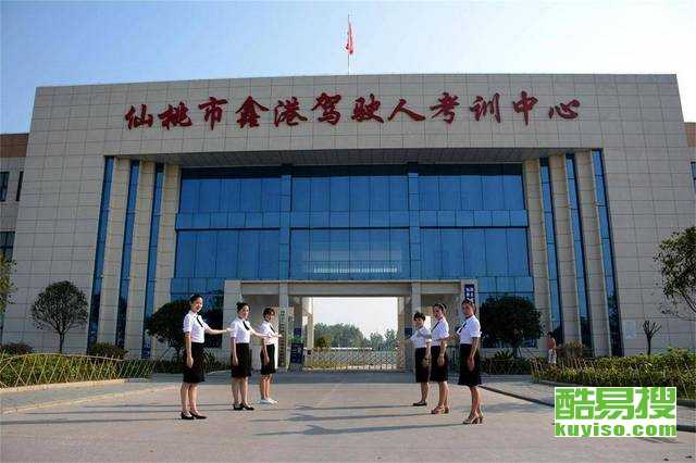 武汉酷易搜大华驾校 专业驾培，助您轻松拿证